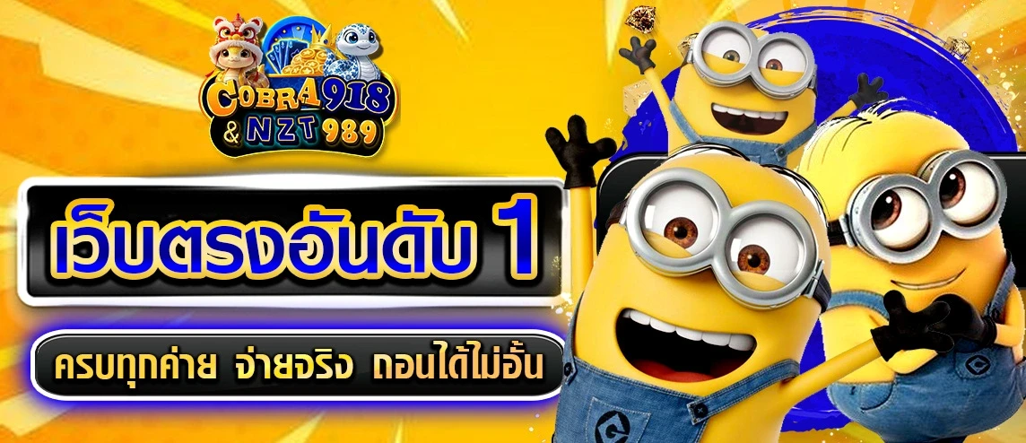 cobra918 สล็อต