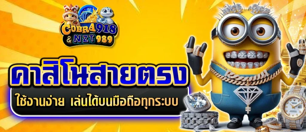 cobra918คืออะไร